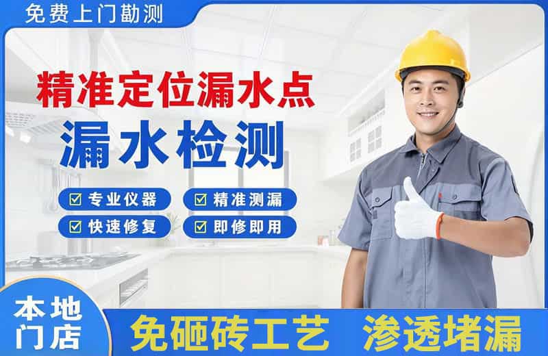 修武精准测漏点