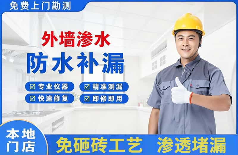 修武外墙渗水维修
