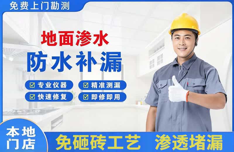修武地面渗水维修