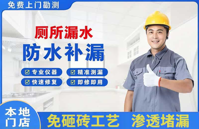 修武厕所漏水维修