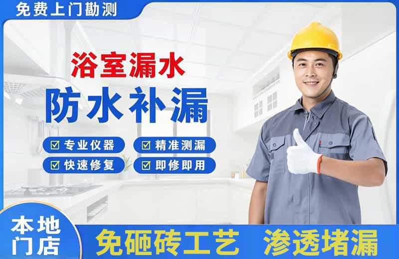 修武浴室漏水维修